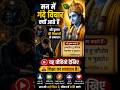 मन में गंदे विचार क्यों आते हैं? 😨 | श्रीकृष्ण का समाधान 🙏#शॉर्ट #public #students #balak #trending