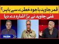 Prediction About Qamar Javed Bajwa | Qamar Bajwa in danger?| Prof Ghani Javed |Tajzia | Sami Ibrahim