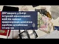 ДБР викрило у Дніпрі потужний наркосиндикат, який щомісячно заробляв щонайменше 1,5 млн грн