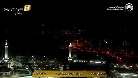تلاوة فجرية من روائع الحرم المكي، بصوت معالي الشيخ - عبد الرحمن السديس _ من أواخر سورة آل عمران.