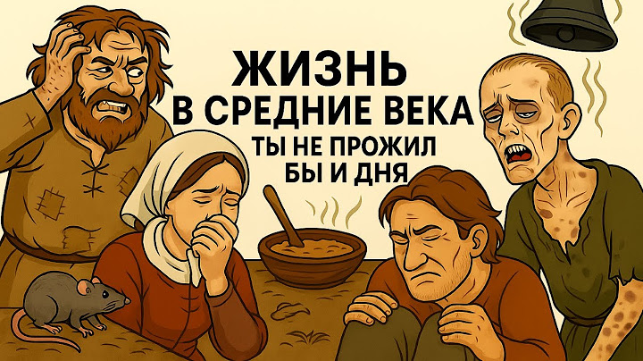 Жизнь в Средние века: Почему ты не выжил бы и дня