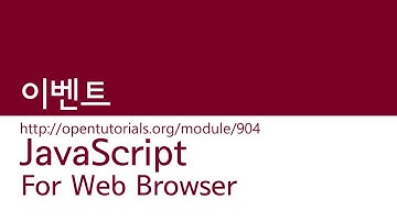 JavaScript - 이벤트