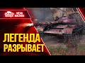 ЛЕГЕНДАРНЫЙ СОВЕТСКИЙ ТАНК В ДЕЙСТВИИ ● Нужен ли он в Ангаре? ● ЛучшееДляВас