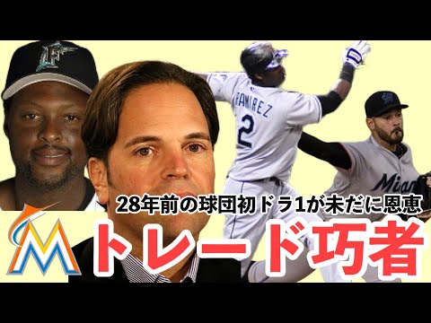 【MLB】マーリンズが球団史上初のドラフト1位選手の恩恵を受け続けている話