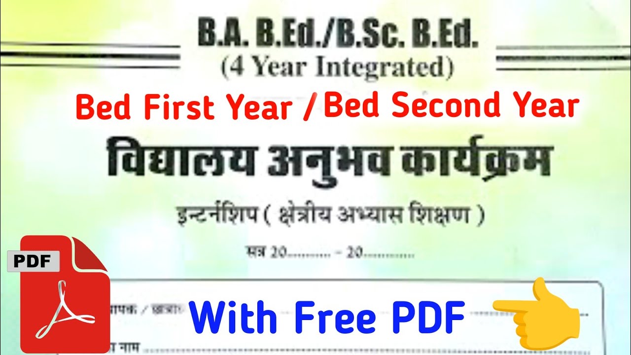 इंटर्नशिप डायरी कैसे भरे ? Bed Internship diary | internship diary kaise bnaye | internship diary |