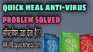 quick heal software not open problem solved only 1 step ( hindi) screenshot 5