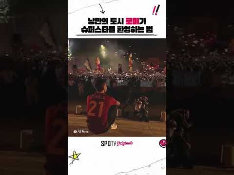 낭만의 도시에 슈퍼스타의 등장이라 #Shorts
