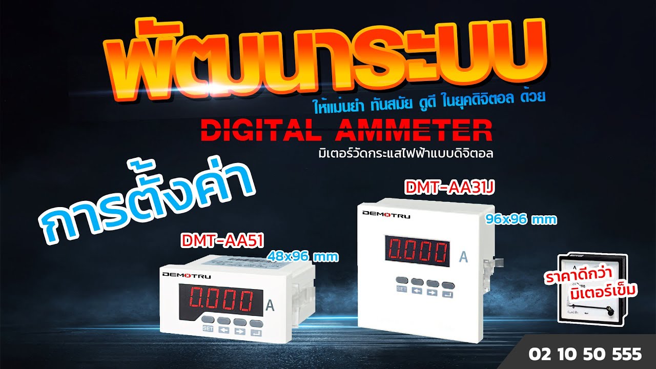 การ Set Digital Ammeter - YouTube