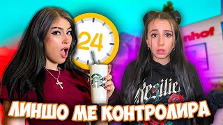 видео: ЛИНШО МИ КОНТРОЛИРА ДЕНЯ ЗА 24 ЧАСА картинка: ЛИНШО МИ КОНТРОЛИРА ДЕНЯ ЗА 24 ЧАСА