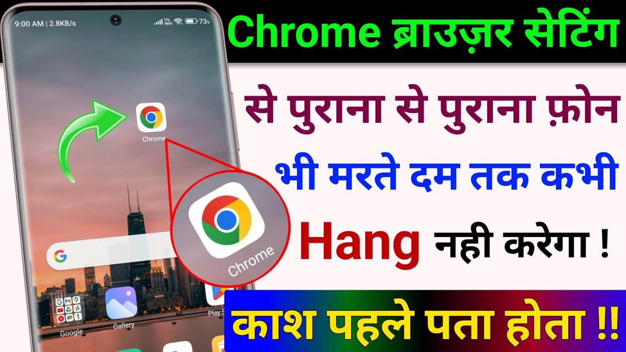 Chrome Browser Hidden Settings to Solve Phone Hanging Problem | Phone Bahut Hang Karta Hai Kya Kare