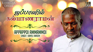 Japanil Kalyanaraman Tamil Movie Songs | Appappoi Ammammoi Song | Kamal Haasan | Ilaiyaraja Official