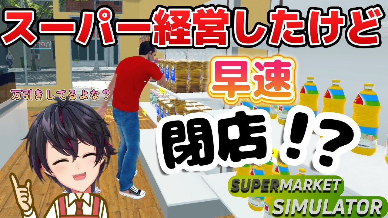 Supermarket Simulator #1サムネイル