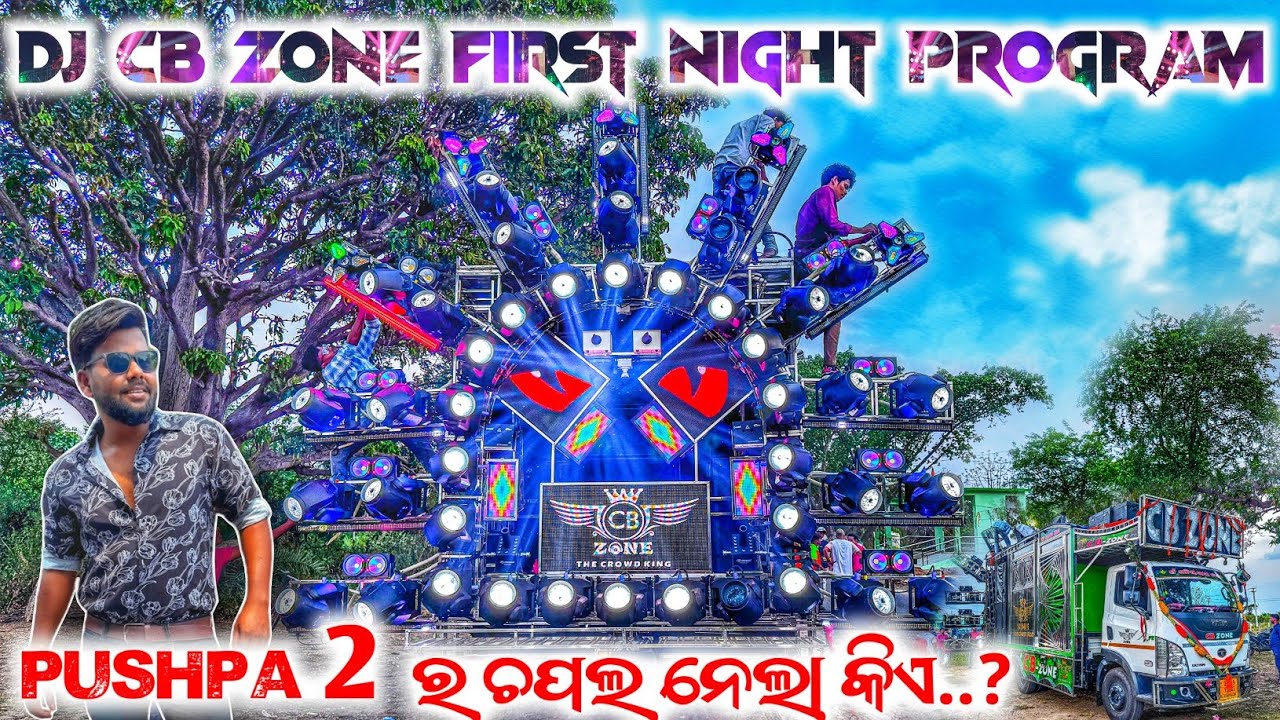 PUSHPA 2 ର ଚପଲ ନେଲା କିଏ..? | DJ CB ZONE ର ପ୍ରଥମ ପଗ୍ରାମ ରେ | odia comedy