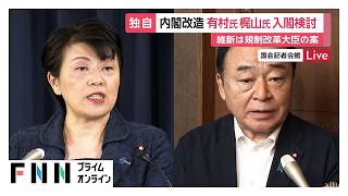 高市総理、内閣改造へ調整本格化　有村総務会長と梶山国対委員長の入閣検討　維新には規制改革担当大臣案が浮上（2026年09月07日）