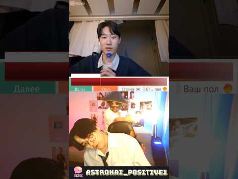 актер из дорамы оценивает мой трек и эдит в видеочате OmeTV #omegle #kpop #bts #pranks