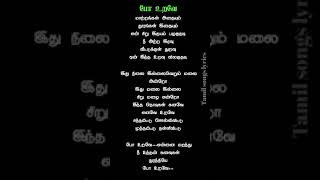 Po Urave Song Lyrics Tamil Tamil Songs Lyrics