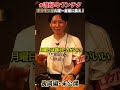 ホルモンは●曜日に食え！ #うんちく #焼肉 #渡部ロケハン