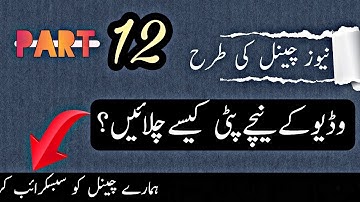 How To Make Scrolling News Line |Scrolling Text| In Kinemaster 2022|Part 12 | Urdu /Hindi