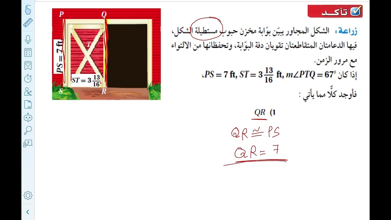 فصل الأشكال الرباعية | المستطيل