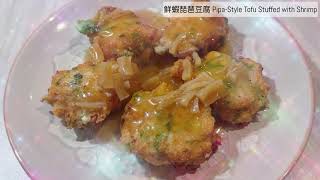 Pipa Style Tofu Stuffed with Shrimp Pipa Style Tofu Stuffed with Shrimp