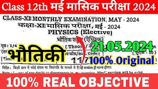 21.5.2024 Class 12th Monthly exam Physics Viral Paper 2024 | 21 May 12th Physics Viral Paper 2024