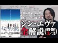 ネタバレ！シン・エヴァンゲリオン全解説！"3.0+1.0"の意味と神殺し(3/3)【おまけの夜】
