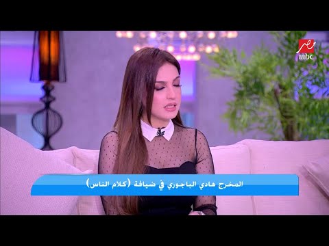 هادي الباجوري: بكون مبسوط لما الجمهور بيقولي يا ( جوز الممثلة ).. نجاح ياسمين رئيس جزء من نجاحي