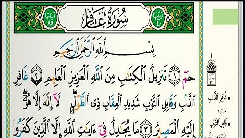 سورة غافر  كاملة| الشيخ| عبدالله الموسى| رمضان ١٤٤٤هجري Abdullah Al Mousa Surat Ghafir