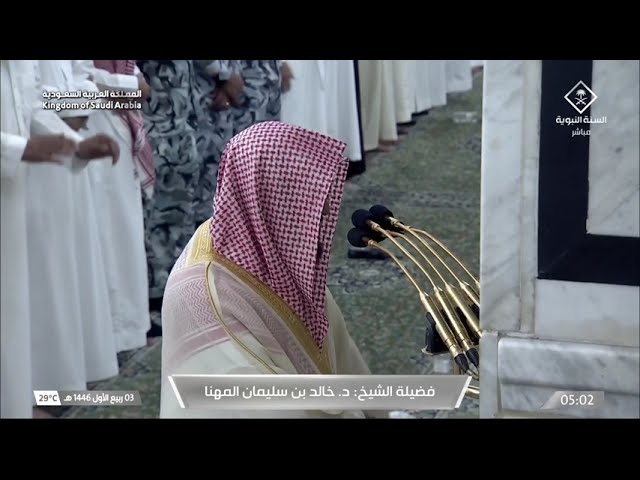 صلاة الفجر للشيخ خالد المهنا 3 ربيع الأول 1446هـ