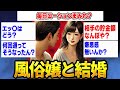風俗嬢と結婚したけど質問ある?【2ch面白いスレ】【ゆっくり解説】