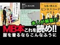 【服を着るならこんなふうに】おしゃれを学ぶならこの本がオススメ！