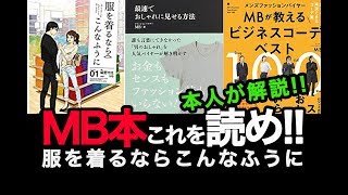 【服を着るならこんなふうに】おしゃれを学ぶならこの本がオススメ！