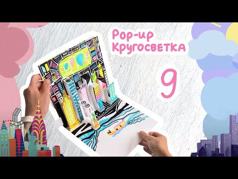 «Нью-Йорк». 9 урок из курса pop-up «Кругосветка»