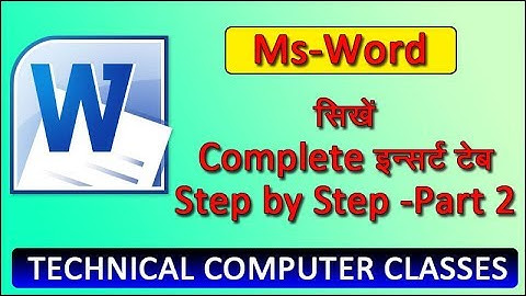 How to use Insert tab in ms word in Hindi Part - 2