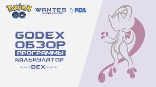 Обзор программы GoDex screenshot 1