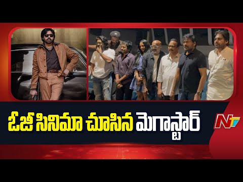 Ram Charan, Chiranjeevi | Pawan Kalyan Watched OG Movie | Sujeeth | Thaman | NTV Telugu - NTVTELUGU