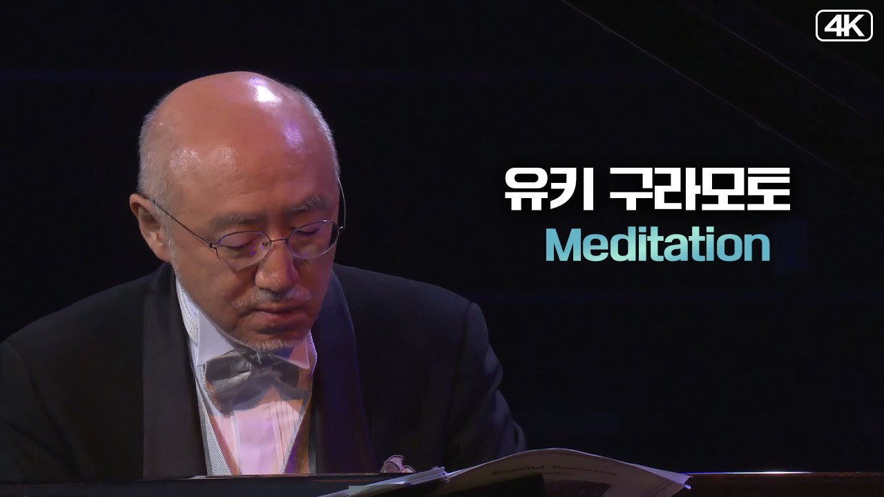 유키 구라모토│Meditation  (Pf. Yuhki kuramoto)