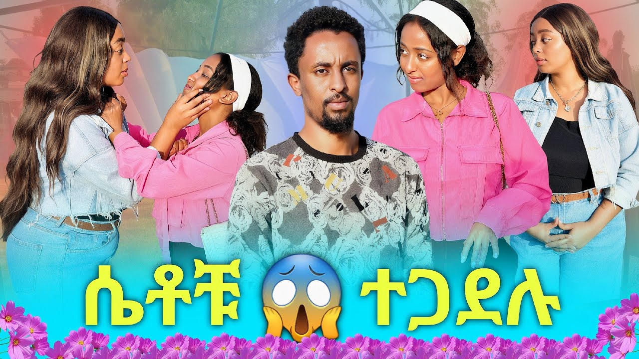 ከአረብ ሀገር ድረስ🙉ለቤተሰቤ ሳልናገር የመጣሁት ከናቲ ፍቅር ስለያዘኝ ነው 