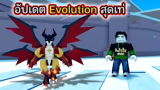 อัปเดต Evolution สุดเท่ และ Cristmas Part2 มีกิจกรรมเพิ่ม Roblox Catch a Monster screenshot 3