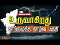 🚨 Tamil Nadu Rain Alert: Severe Cyclonic Storm Forming – Live Updates