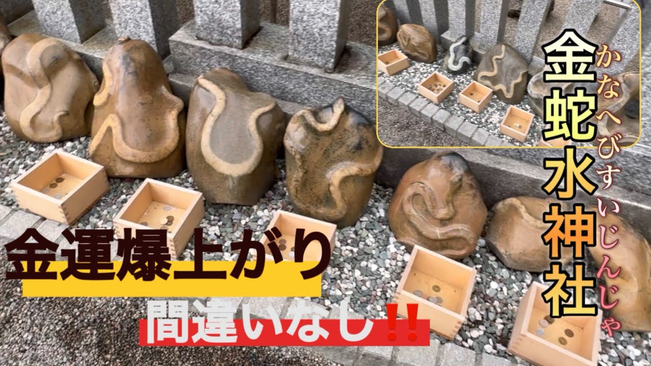 絶対行くべき‼️宮城県『金蛇水神社』⛩️パワースポット