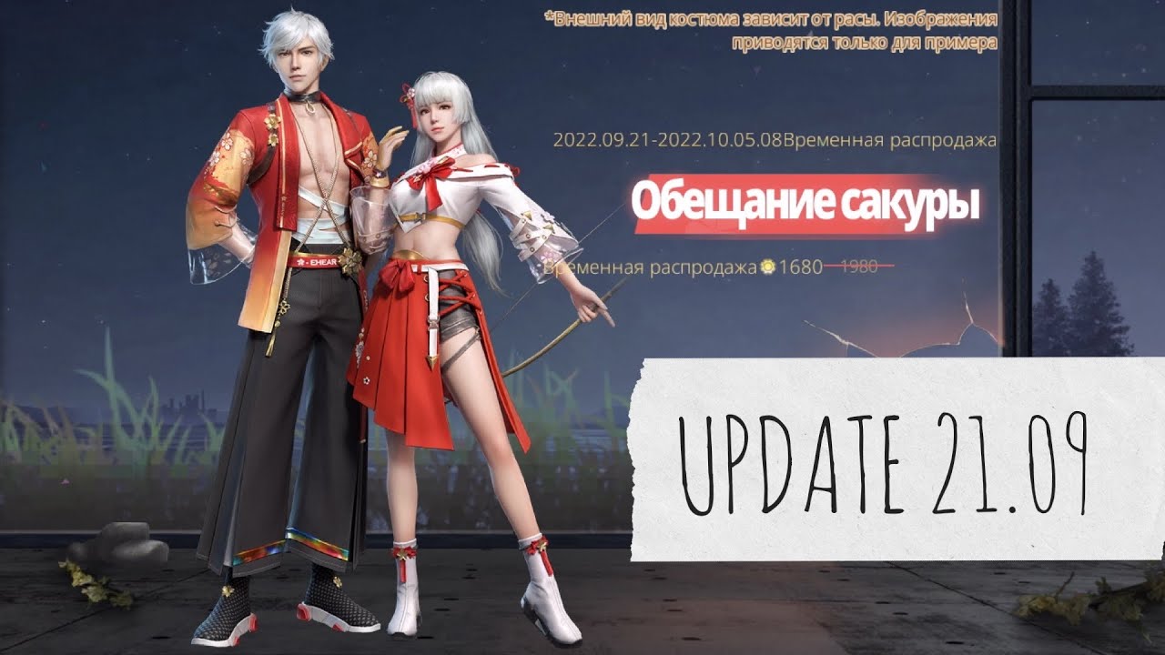 LifeAfter | UPDATE 21.09.2022 | Обновление