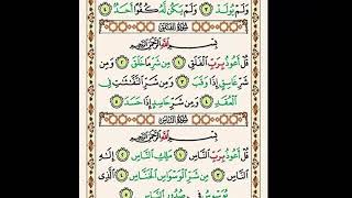 سورة التوحيد وسورة الفلق وسورة الناس بصوت عمار عباس