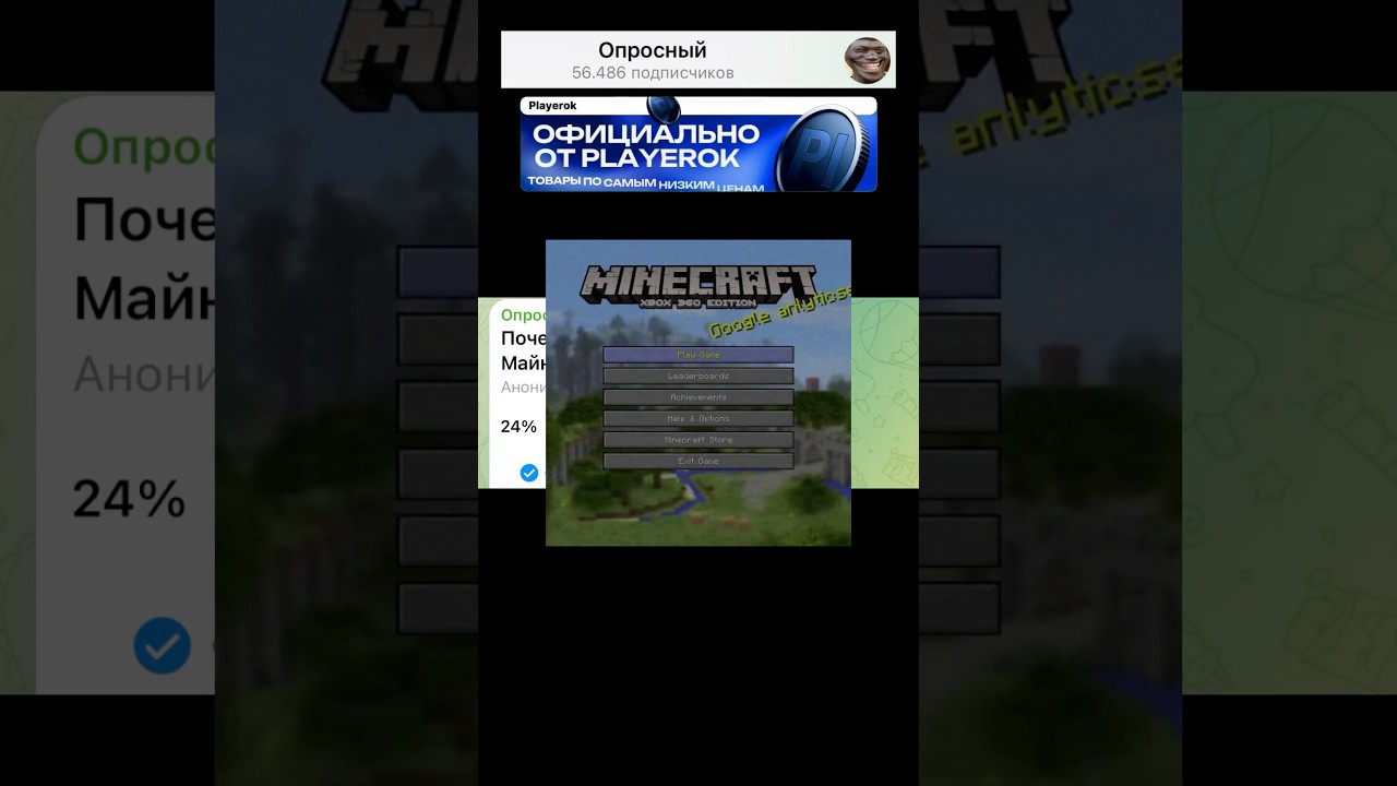 Почему вы начали играть в Майнкрафт?