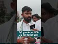 'बहुत पूज लिया है, और नहींं,' Ranchi Protest में आए CJP नेता क्या बोले? JPSC | Jharkhand #shorts
