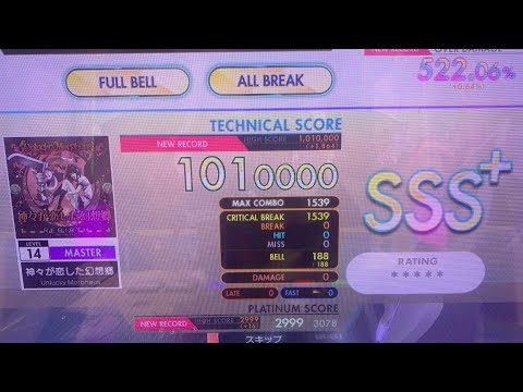 【オンゲキ bright MEMORY】神々が恋した幻想郷 (MASTER) ABFB(理論値)
