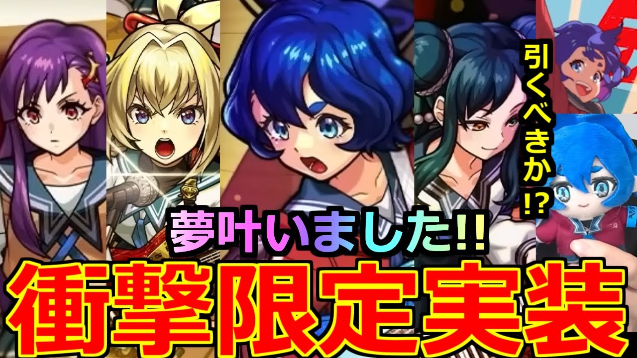 【モンスト】「新限定ヤバい女子高生たち、」《夢叶いました!!》皆さん運営さん本当にありがとう!!最強三島晴子実装…夢じゃないよな?新限定引くべきか解説!!本日のモンストニュースまとめ【モンドリ】