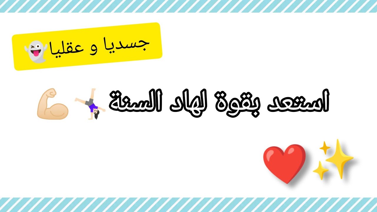 الاستعداد للموسم الدراسي الجديد+كلام يخص القناة(كمل للأخير)
