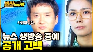 [#반전드라마] 그녀의 마음을 사로잡는 법=공개 고백│EP. 68 #비밀폭로서비스