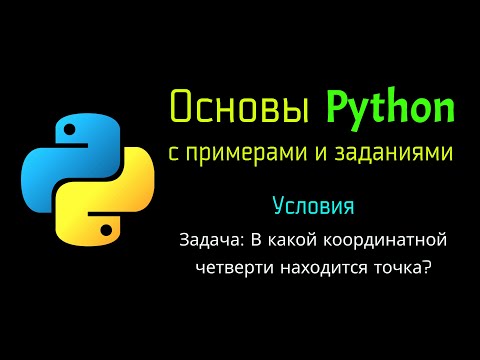 23 Задача: В какой координатной четверти находится точка?